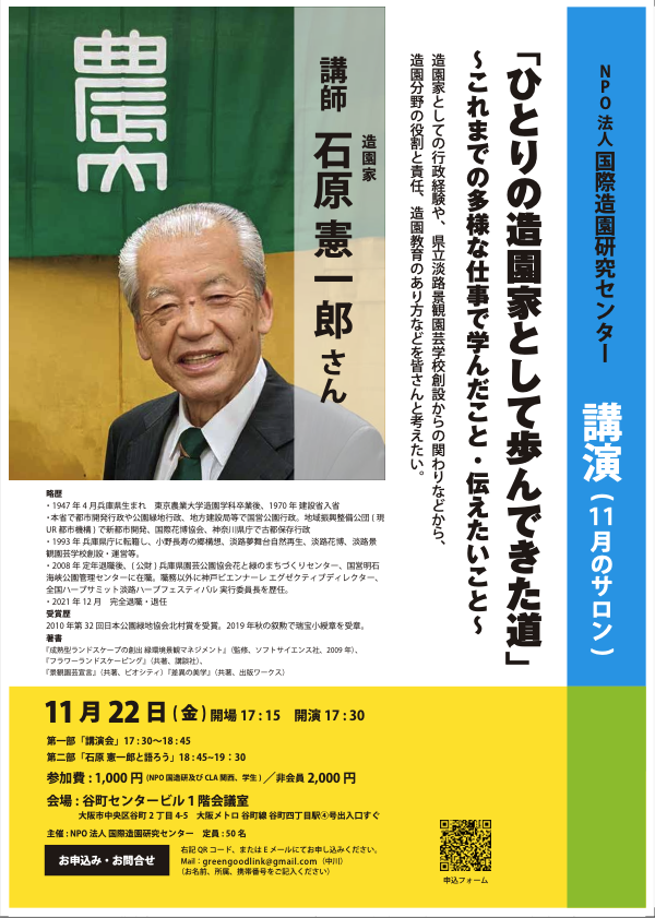 講演（11月のサロン）